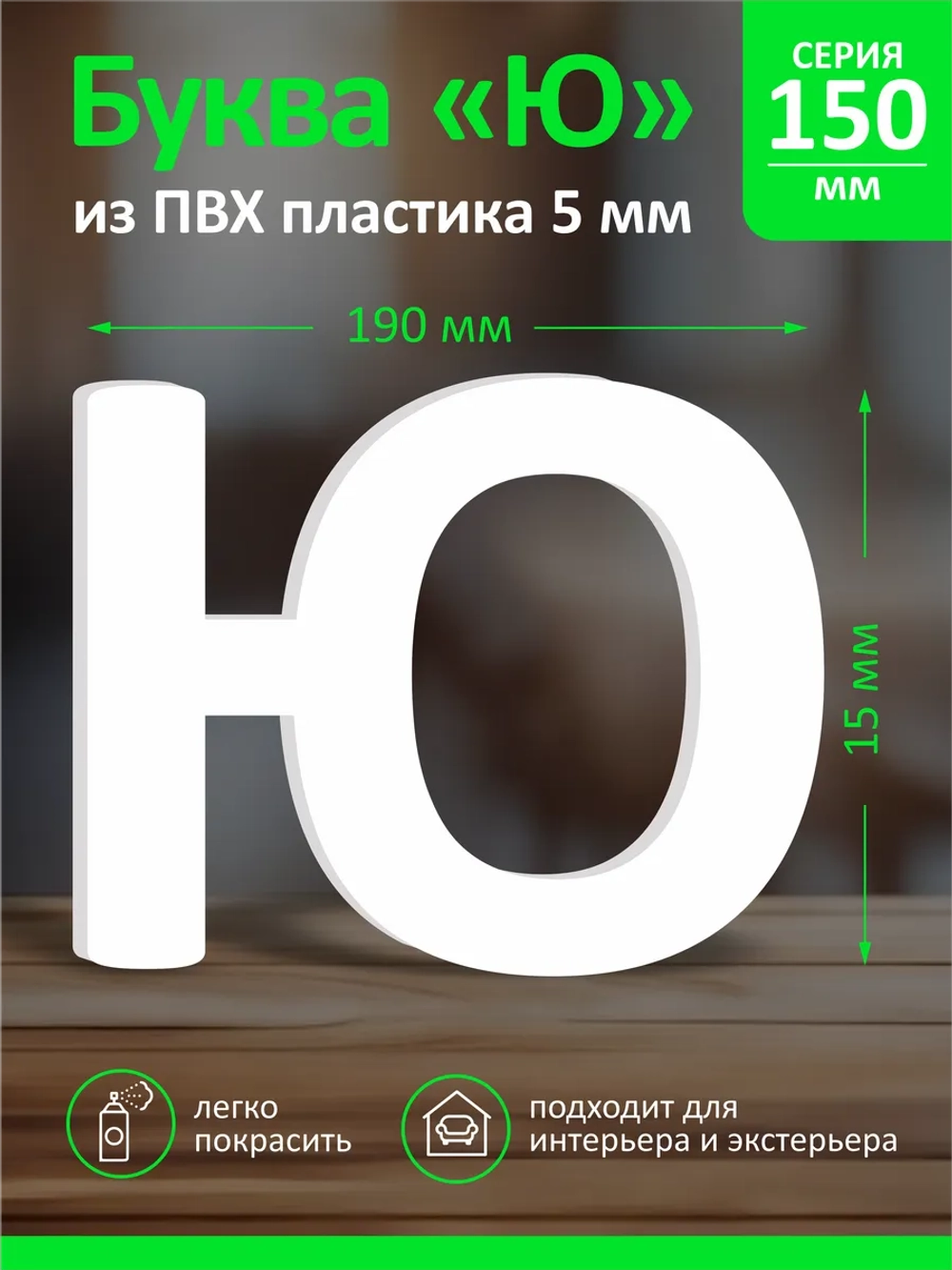 Буквы из пластика на стену