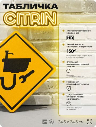 Табличка декоративная "Сантехника" на дверь и стену, информационная, декоративный знак, 24,5х24,5 см, пластиковая, Айдентика Технолоджи