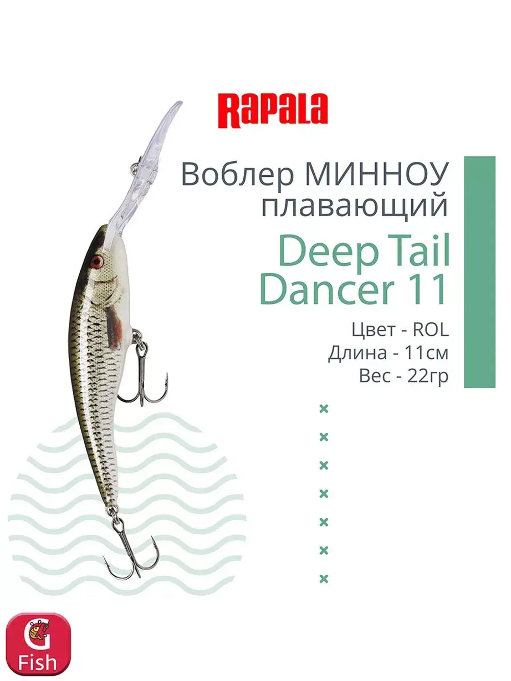 Воблер для рыбалки Deep Tail Dancer 09, 9см, 13гр,