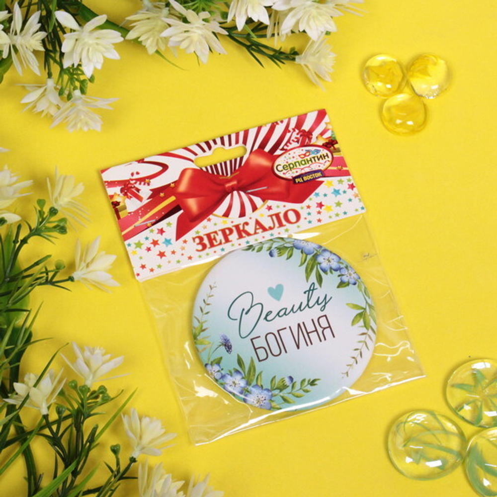 Зеркало косметическое « The Best Collection - Beauty Богиня», круглое d-7,5см