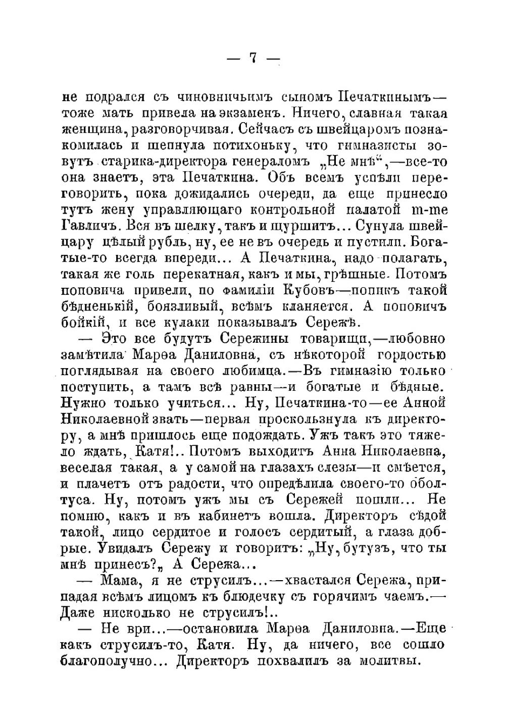 Весенние грозы. Роман | Мамин-Сибиряк Дмитрий Наркисович