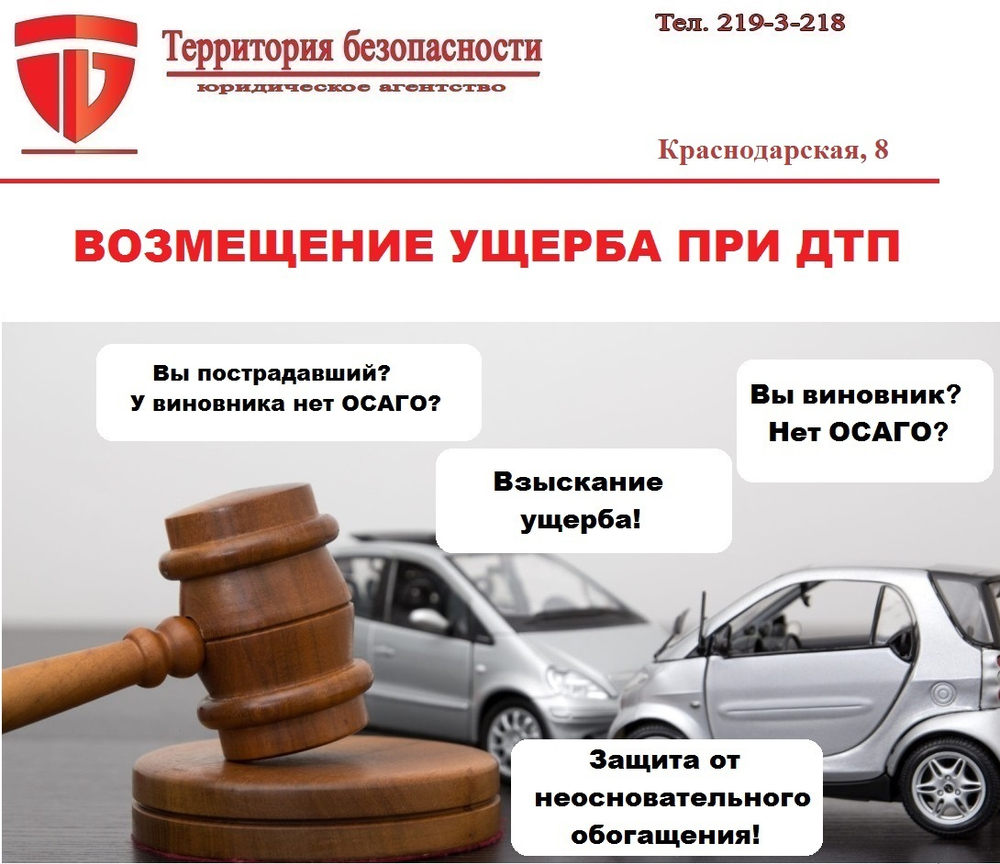 Споры о возмещении ущерба при ДТП