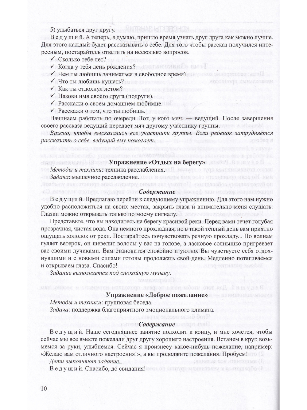 Психологическое сопровождение дошкольника. Программа для подготовки к школьному обучению. ФГОС.