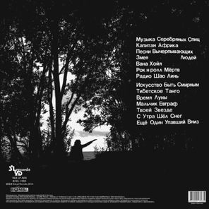 Аквариум / Радио Африка (LP)