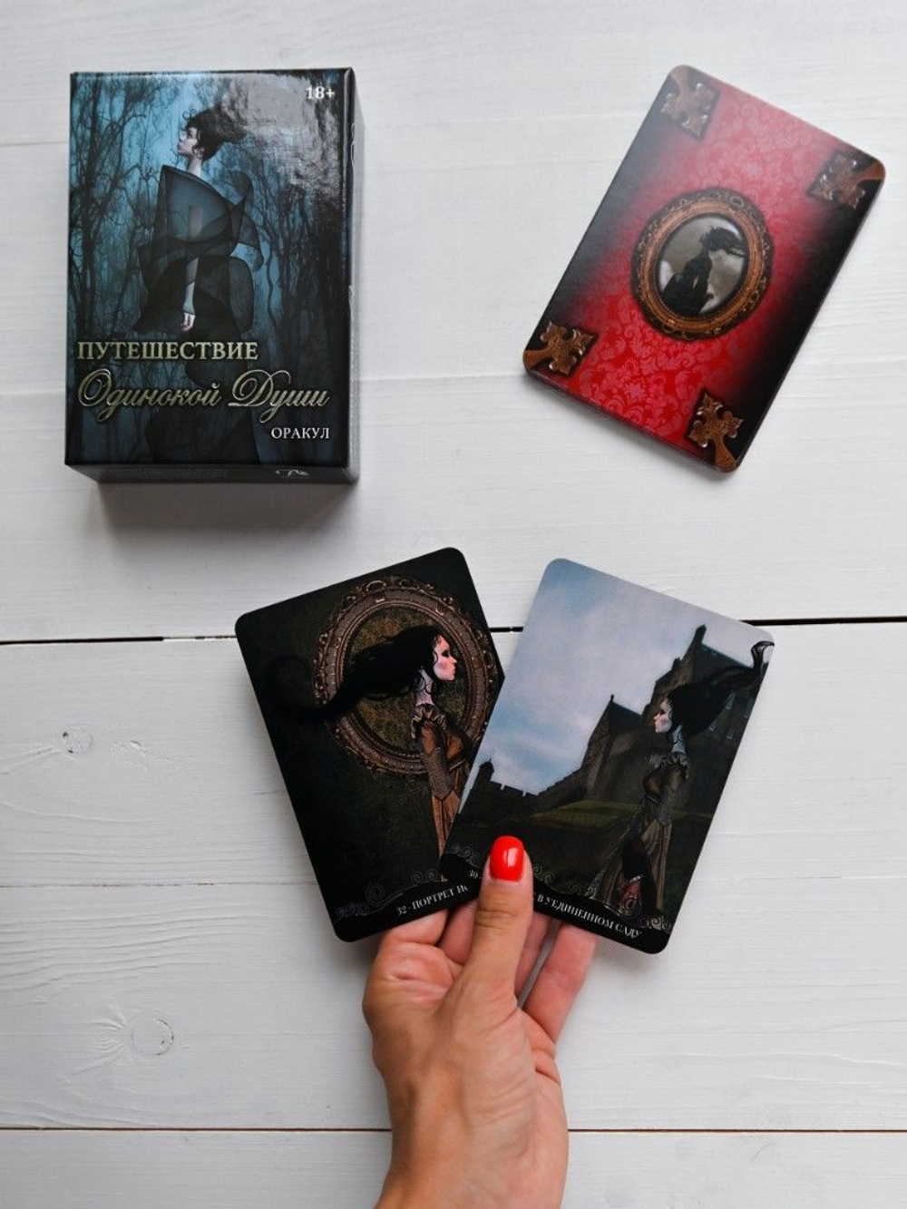 Оракул Путешествие Одинокой Души