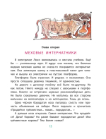 Меховой интернат