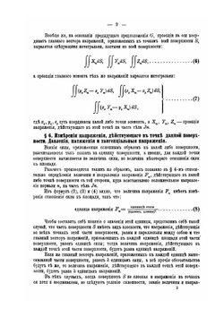 Гидростатика и теория упругости | Д. Бобылев