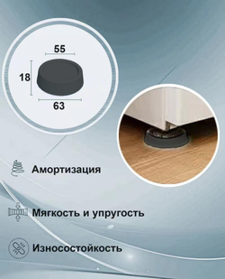 Антивибрационные подставки для стиральных машин, холодильников, прочих техник и мебели, в комплекте 4 шт. виброопоры комплект