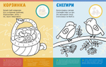 Первая раскраска с наклейками. Времена года
