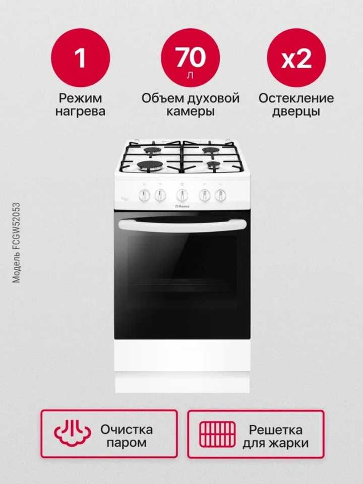 Газовая плита Hansa FCGW52053
