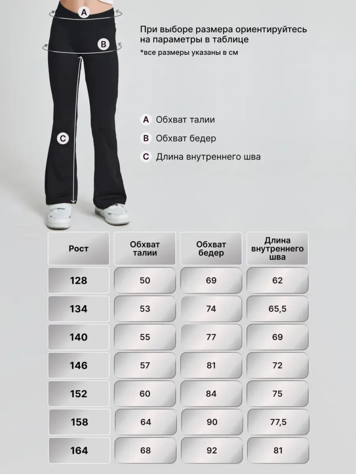 Брюки клеш спортивные