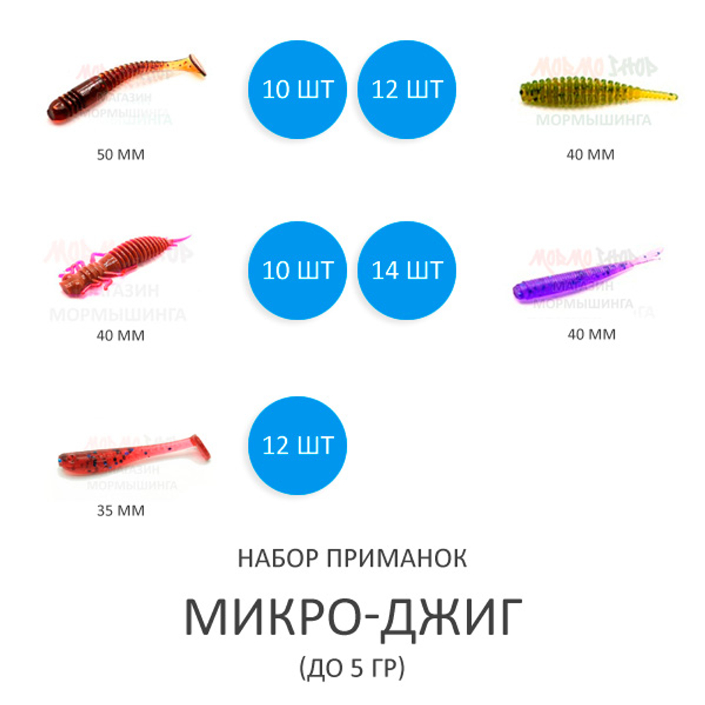 Набор Микро: Mifine OUTRANGE 0.5-5 гр 185 см + Tourment 2000 + Шнур 0.06 мм + Приманки + Груза + Крючки