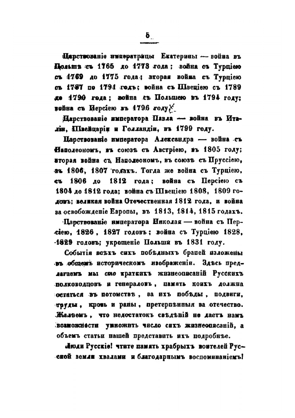 Столетие России, с 1745 до 1845 года. Том 2 | Н.А. Полевой