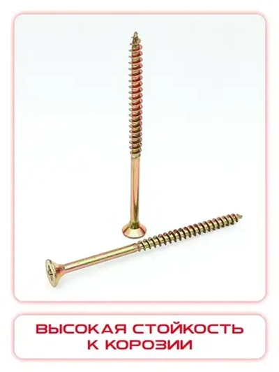 Саморез 6х90 мм универсальный желтый POZI (400 шт)