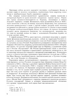 Воссоединение Украины с Россией. Том 1. 1620 - 1647 гг. | Нет автора