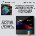 Панель управления Sonoff NSPanel (US) White