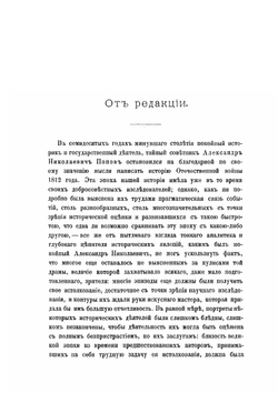 Отечественная война 1812 года | Попов Александр Николаевич