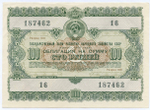 Облигация 100 рублей 1955 год. Серия № 187462. XF