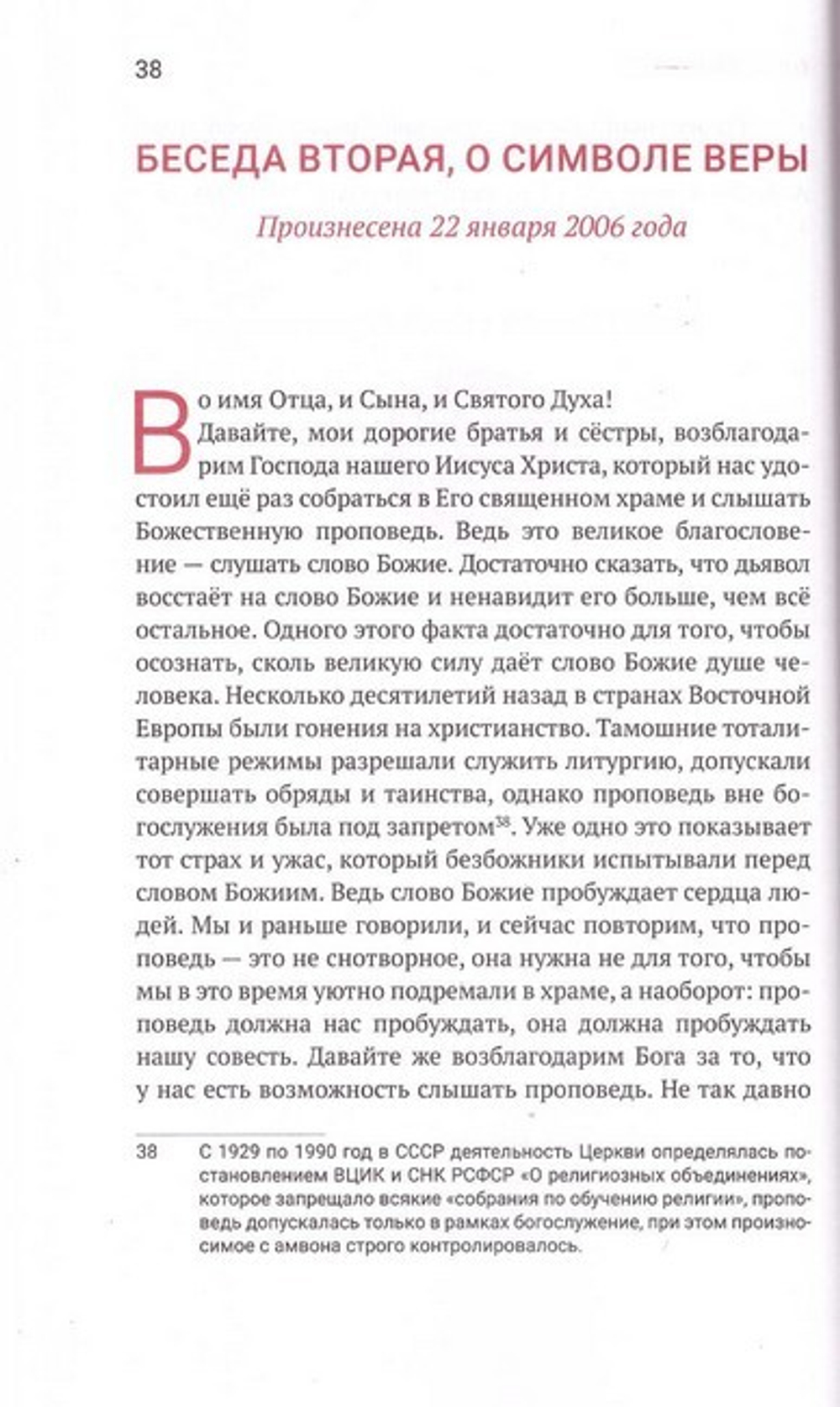 Символ Веры. Осмысление. Архимандрит Епифаний (Хаджиянгу). Том 1