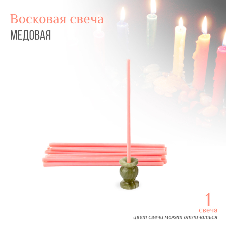 Свеча розовая № 80, воск, 18,5x0,6 см