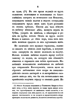 О калмыках, кочующих в Астраханской степи. Разговор с пустынником в хижине и о персиянах, водворившихся в Астрахани | Павлов Андрей Михайлович