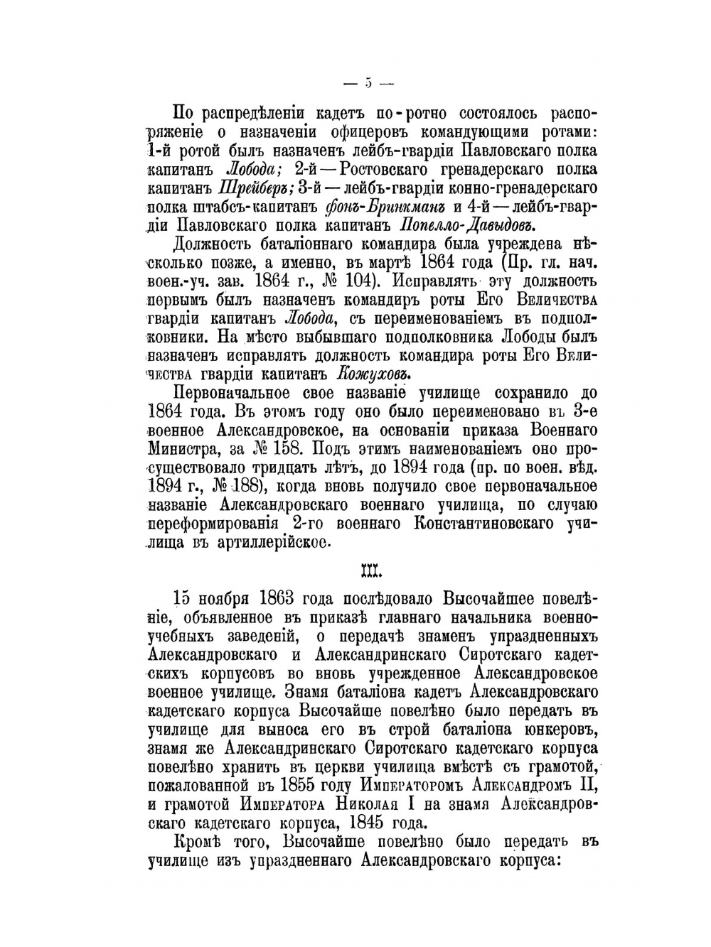 Александровское военное училище. 1863-1901 гг | В. Кедрин