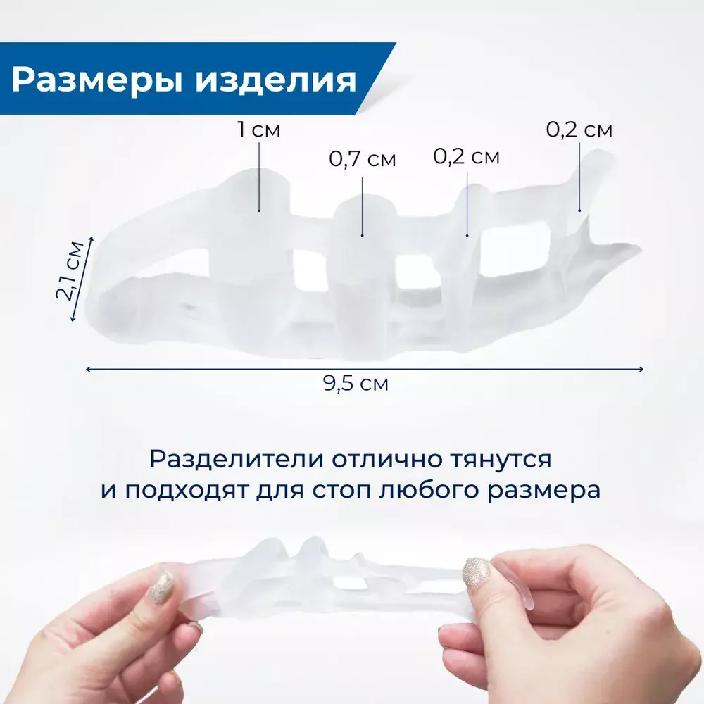Анатомические межпальцевые разделители при заболеваниях пальцев стопы, 1 пара