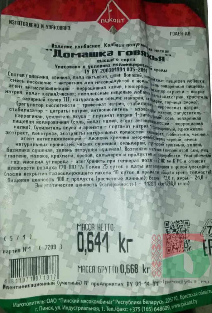 Белорусская колбаса кровяная Домашняя Смак Пинск - купить с доставкой на дом по Москве и области