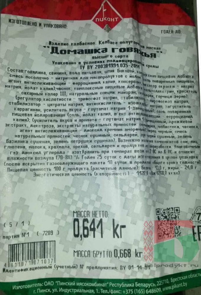 Белорусская колбаса кровяная Домашняя Смак Пинск - купить с доставкой на дом по Москве и области