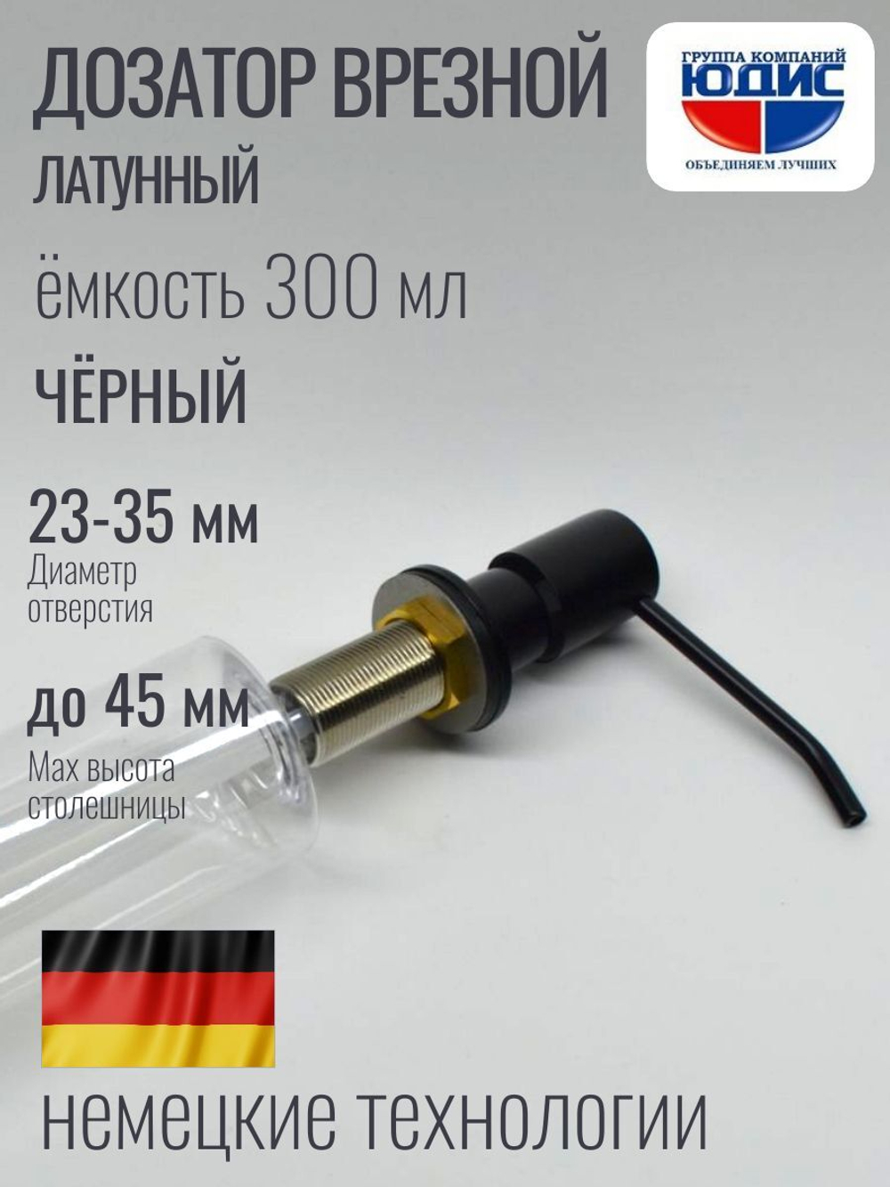 Дозатор врезная КРУГ, для мойки 300мл (ЧЁРНЫЙ) HANSEN (46/1шт)