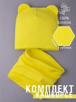 Шапка с ушками для малышей и снуд на осень