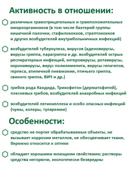 Дезинфицирующее средство для инструментов маникюра