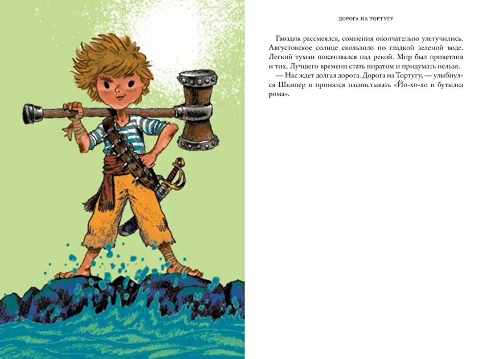 Дорога на Тортугу