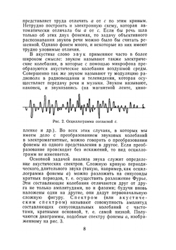 Объективное распознавание звуков речи | Е.Н. Мясникова