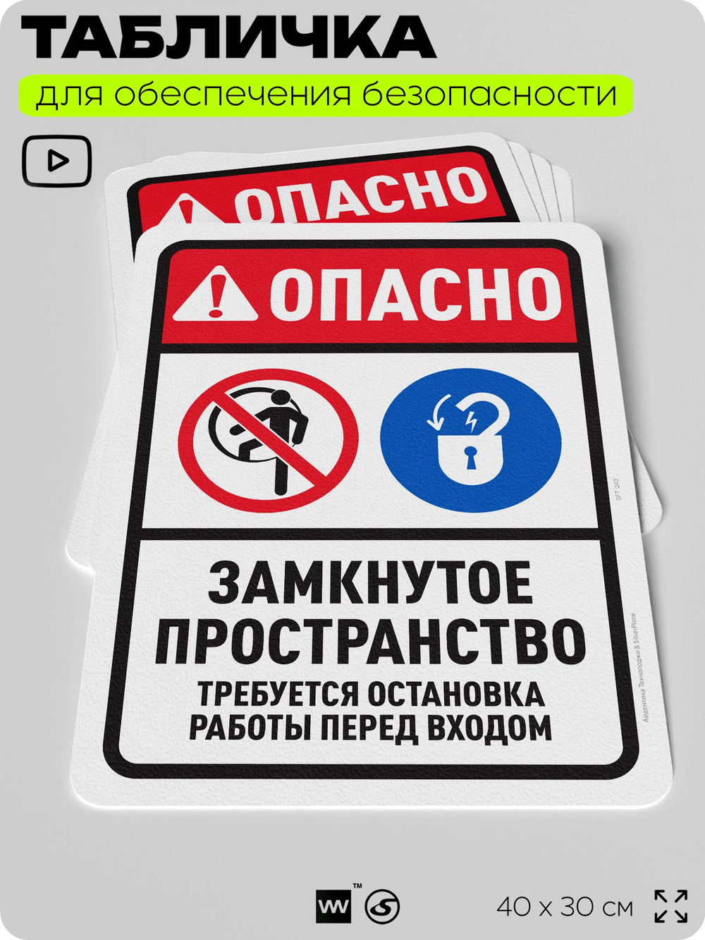 Табличка для обеспечения безопасности "Опасно, замкнутое пространство", для офиса, по охране труда для предприятия, организаций, 40х30 см, Silver Plane x Айдентика Технолоджи
