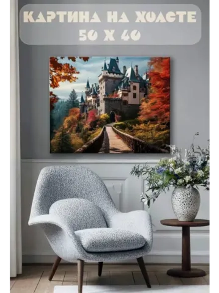 Картина на стену 40 X 50 Замок