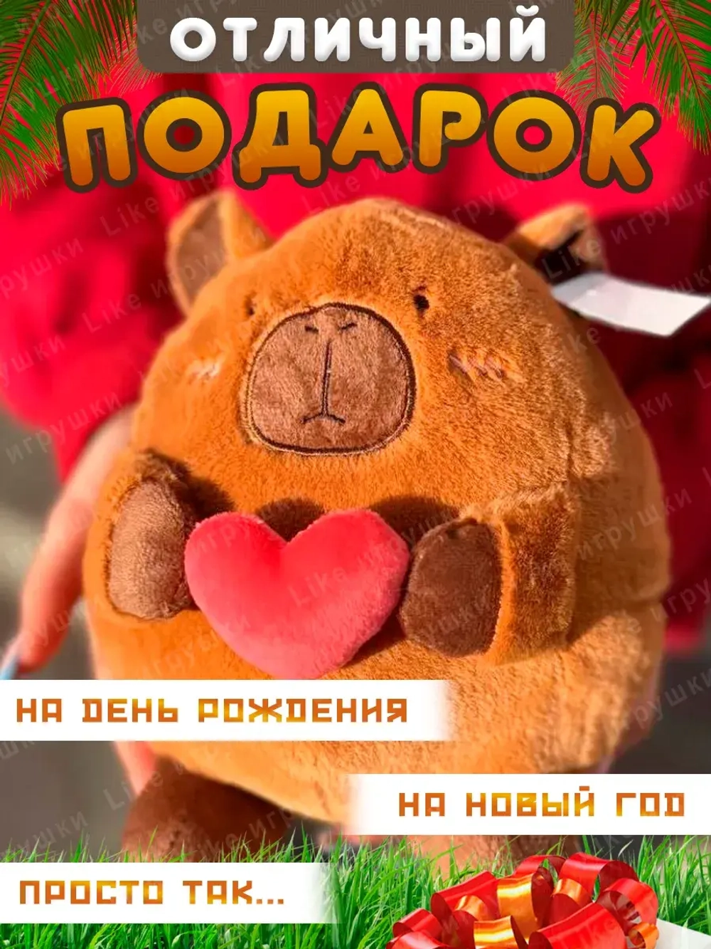 Капибара мягкая игрушка подушка с сердцем 20 см