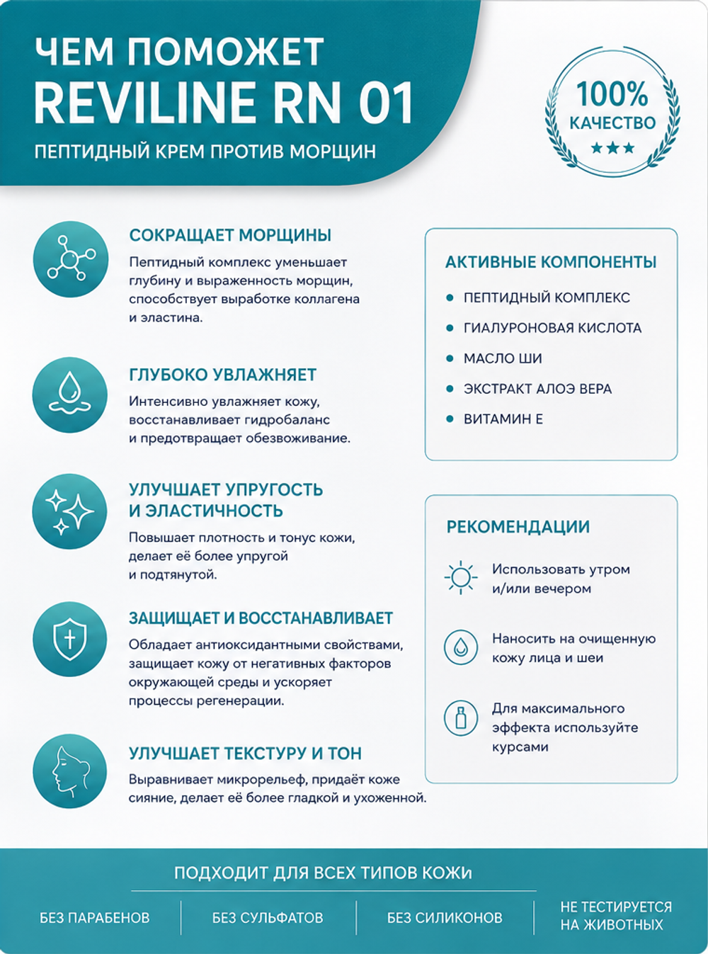 RN01 Крем для лица против морщин