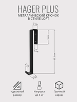 Крючок металлический подвесной ХАГЕР плюс
