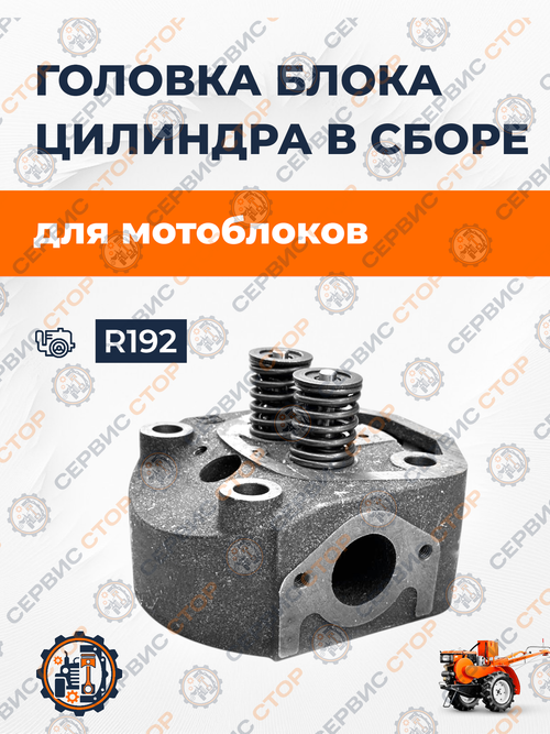 Головка блока цилиндра в сборе R192 192/195N под форсунку Ф=21 мм