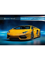 Альбом для рисования А4 8л. "Жёлтое спортивное авто-1"скрепка (Проф-Пресс)