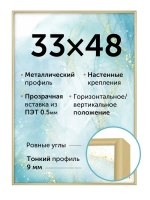 Металлическая рамка для постера 33х48 см