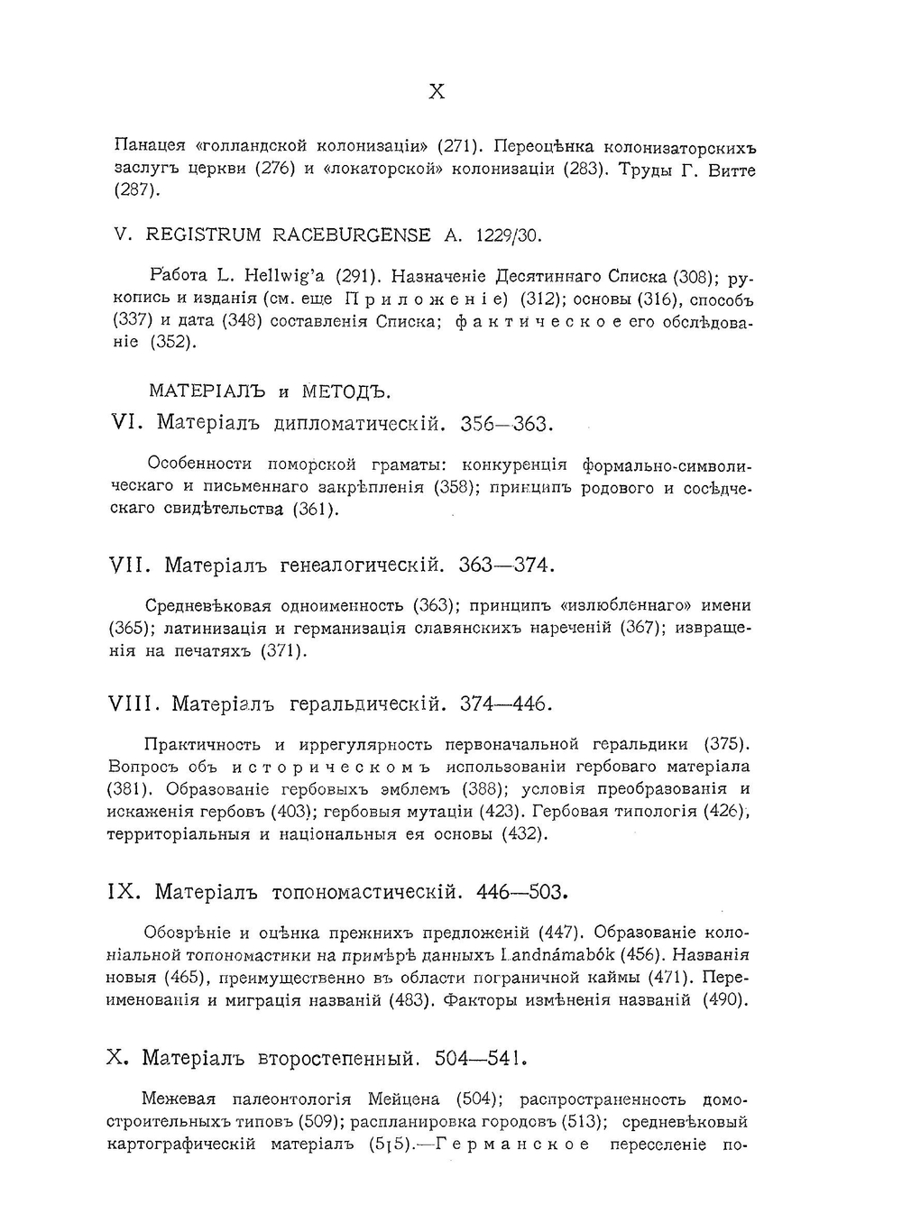 Колонизация Мекленбурга в XIII веке. том 1 | Д. Егоров