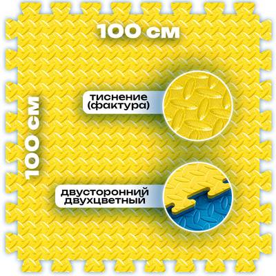 ЭВА-плитка жёлто-синяя 100×100×2,5 см - мягкий коврик-пазл, ромбы