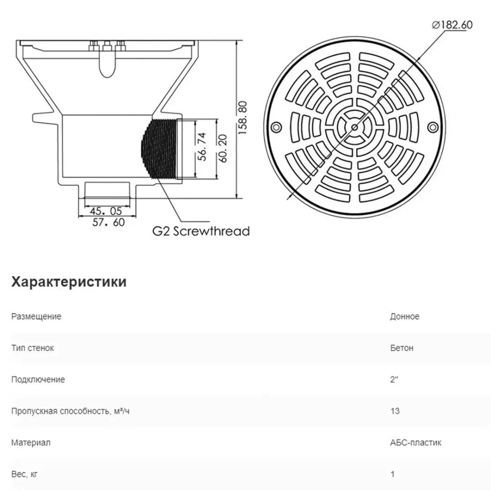 Слив донный (водозабор) под плитку/бетон - 15 м³/ч, Ø183мм, ВР2", ABS-пластик - EM2838, Emaux