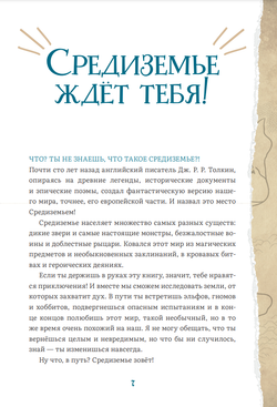 Волшебные факты о Средиземье Дж. Р. Р. Толкина