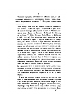 История Рязанского княжества | Д. Ивловайский