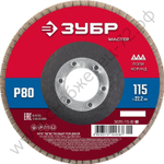 ЗУБР 115 x 22.2 мм, P80, КЛТ, Круг лепестковый торцевой (36593-115-80)