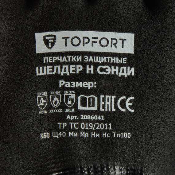 Перчатки с нитриловым покрытием Шелдер Н Сэнди TOPFORT