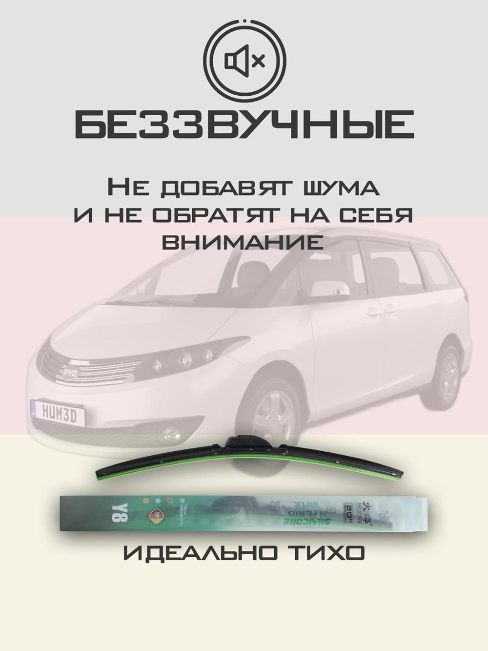 Щетки стеклоочистителя HUOYE Y8 650/400 мм на BYD M6 | Hook/J-Hook